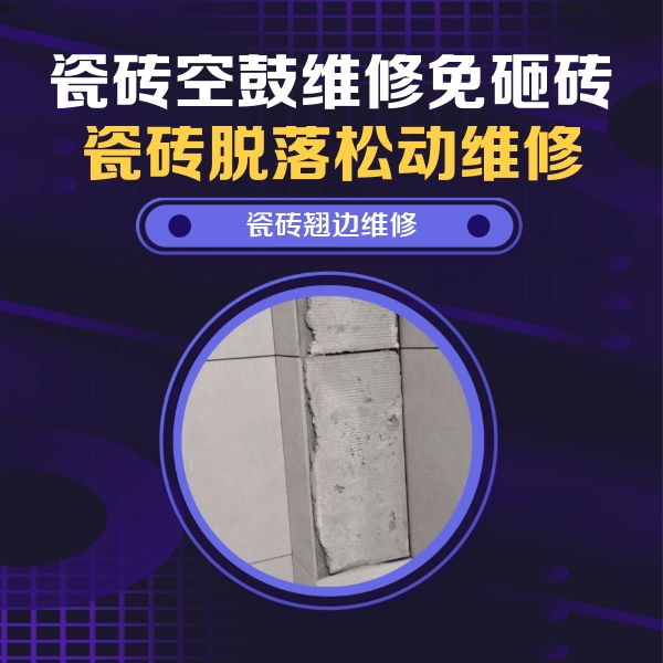 玉龙瓷砖空鼓维修公司分享主卧的瓷砖空鼓维修方法