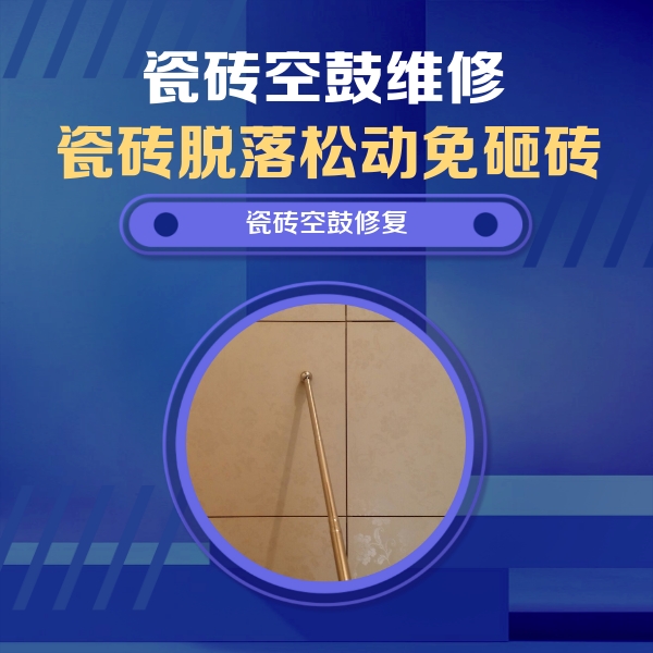 玉龙瓷砖空鼓维修公司分享如何判断瓷砖空鼓的面积？