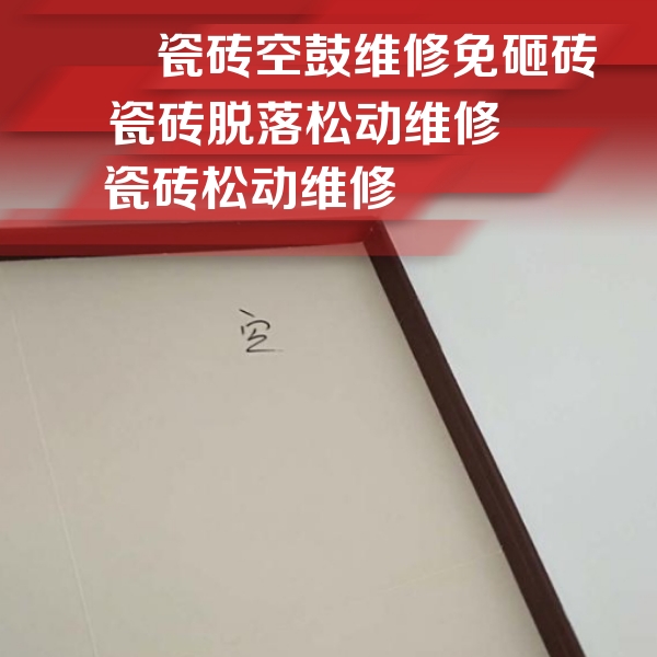 玉龙瓷砖空鼓维修公司分享卫生间墙面瓷砖空鼓