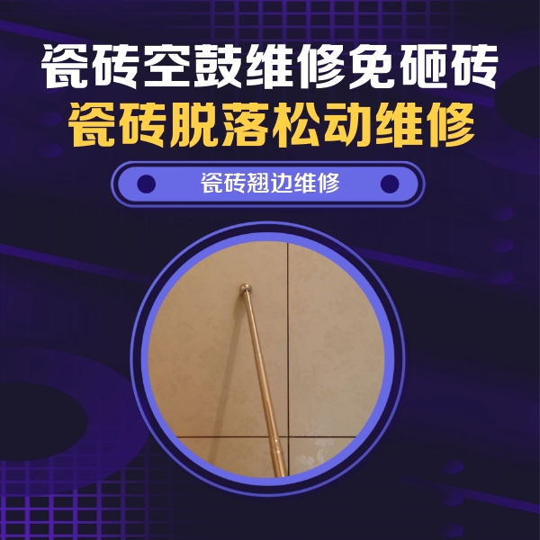 玉龙瓷砖空鼓维修公司分享瓷砖胶的施工厚度对瓷砖空鼓有哪些影响