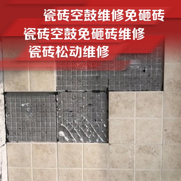 玉龙瓷砖空鼓维修公司分享地砖空鼓维修的知识