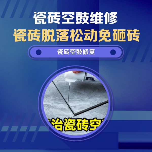 玉龙瓷砖空鼓维修公司分享卫生间瓷砖翘边维修的方法